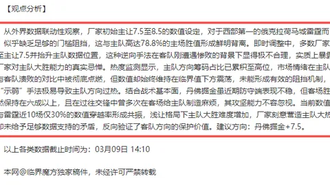 欧洲霸主近16战不败，比尔森胜利力克波尔图，巅峰对决精彩纷呈！